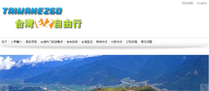 網頁設計客戶案例：Taiwanezgo 台灣EZ自由行