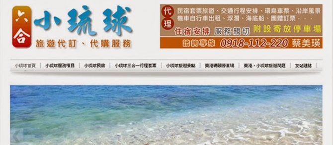 網頁設計客戶案例：六合東港停車場．小琉球旅遊網